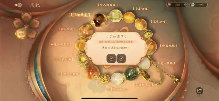盛世天下全部章节100%探索的方法内容