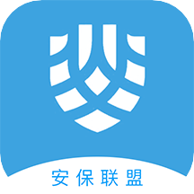 安保联盟