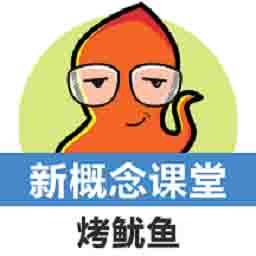 新概念英语课本通