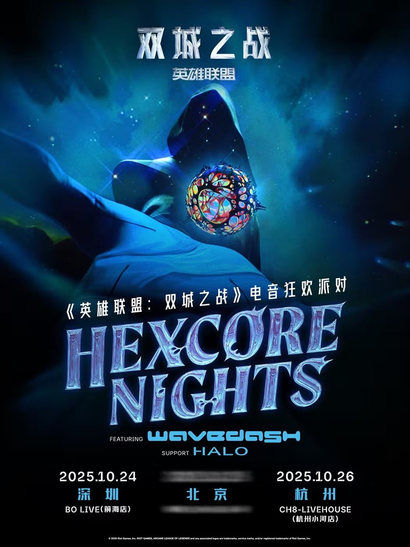 LOL双城之战电音狂欢派对落地中国-10月将开场