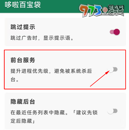 《李跳跳》一直开启方法
