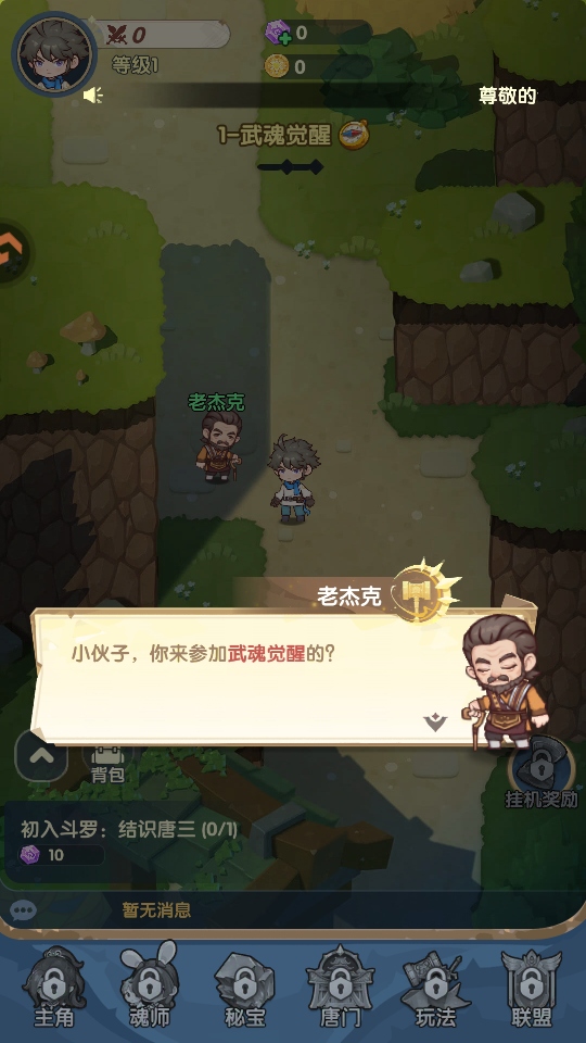 口袋斗罗大陆官方版