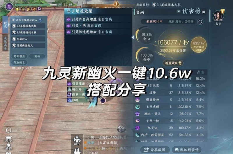 逆水寒九灵怎么搭配-一键连招10.6w搭配