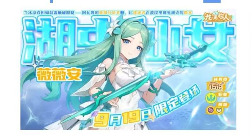 龙魂旅人仙女薇薇安明日登场-时之隙等多玩法奖励优化