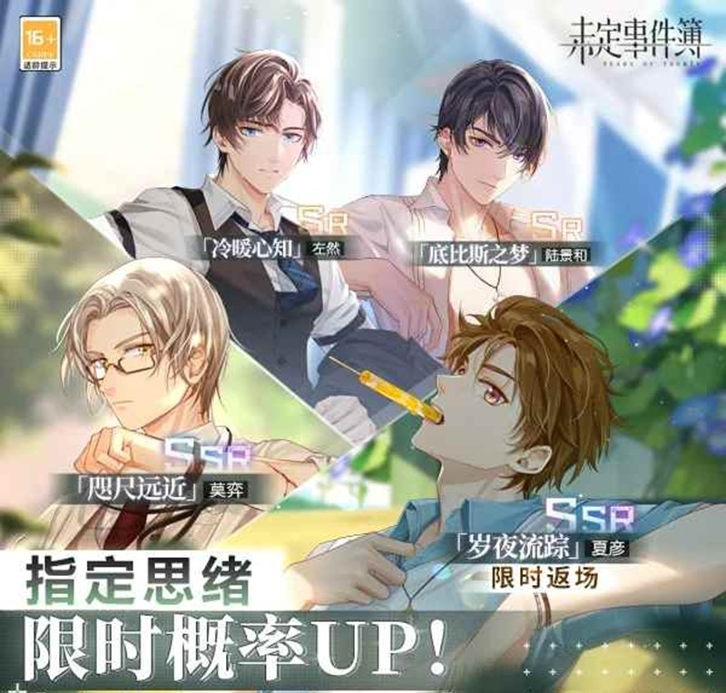 未定轮替女神之影更新预告-夏彦SSR岁夜流踪返场