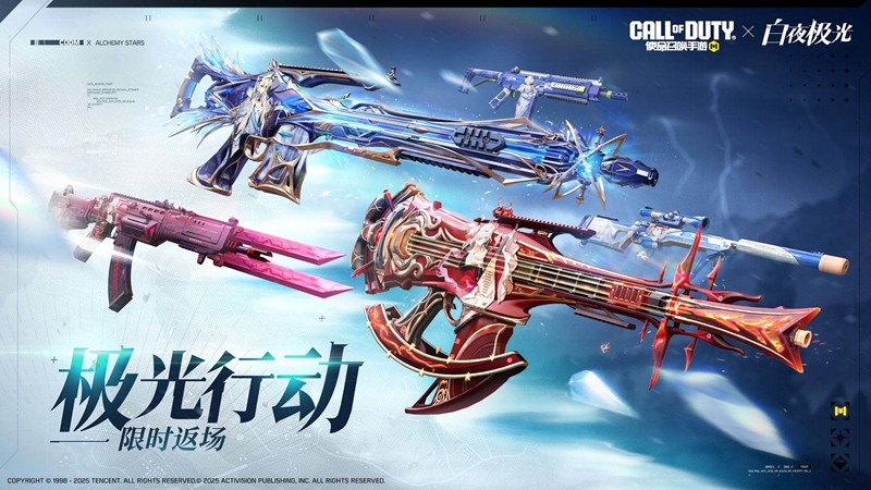 使命召唤手游X白夜极光联动武器9月19日将返场