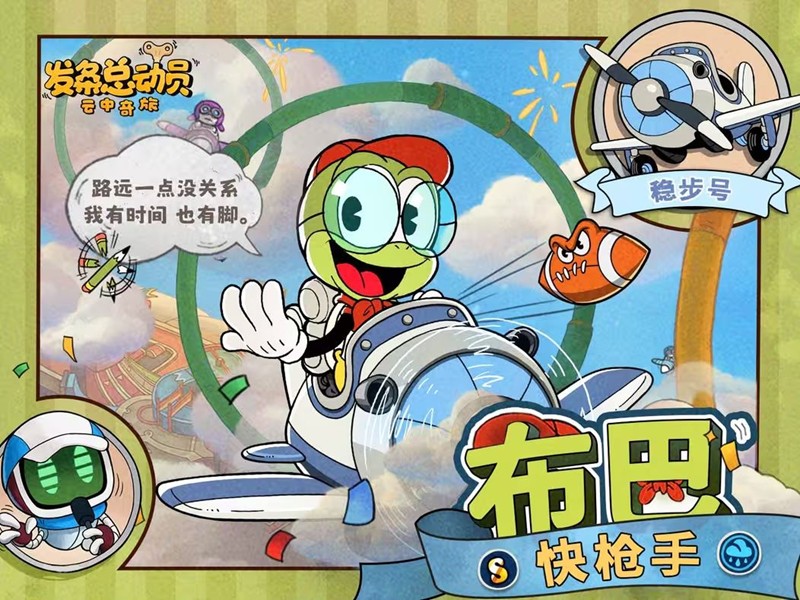 发条总动员全新角色布巴公布-将在下一赛季正式登场