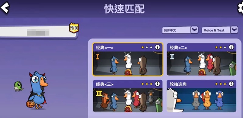鹅鸭杀手游怎么匹配队友-队友匹配方法