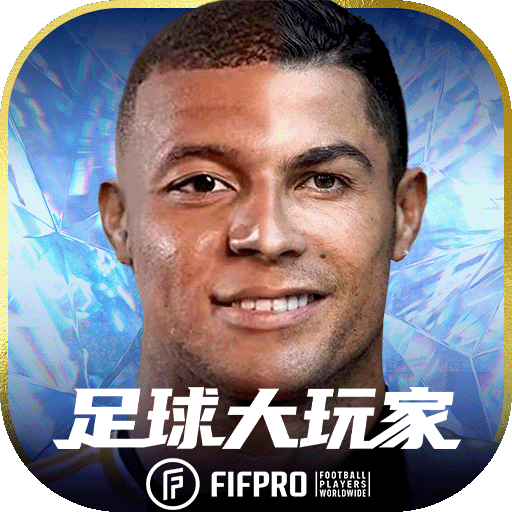 足球大