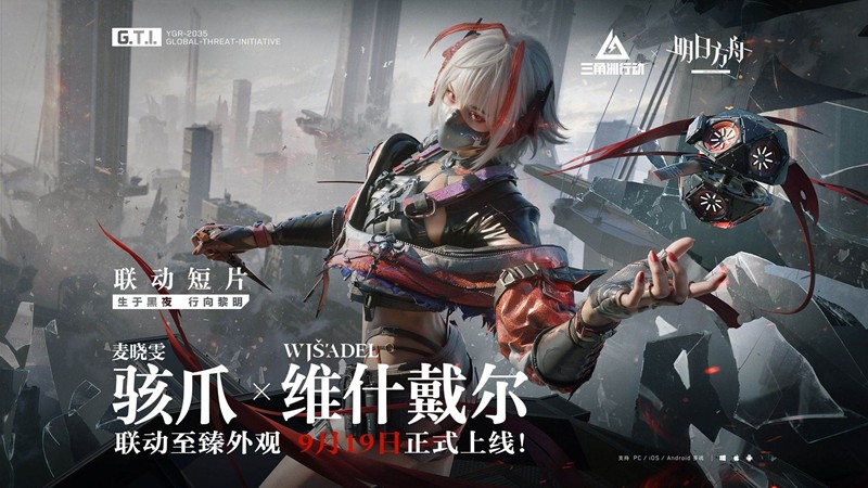 三角洲行动骇爪X维什戴尔联动至臻外观-明日将登场
