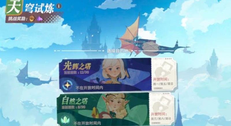 剑与远征启程天穹试炼怎么玩-天穹试炼玩法详解