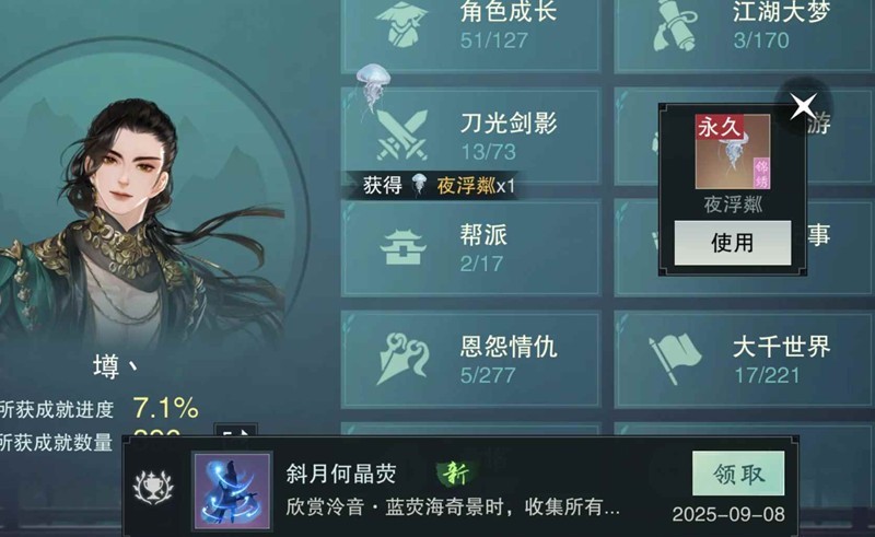 一梦江湖抓水母-免费水母挂件怎么获得
