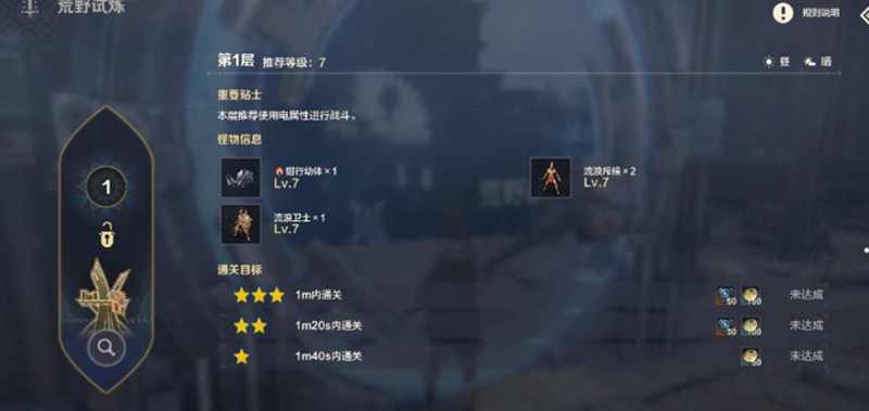 荒野起源荒野试炼怎么玩-荒野试炼玩法详细
