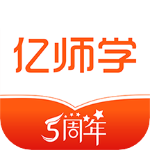 亿师学考