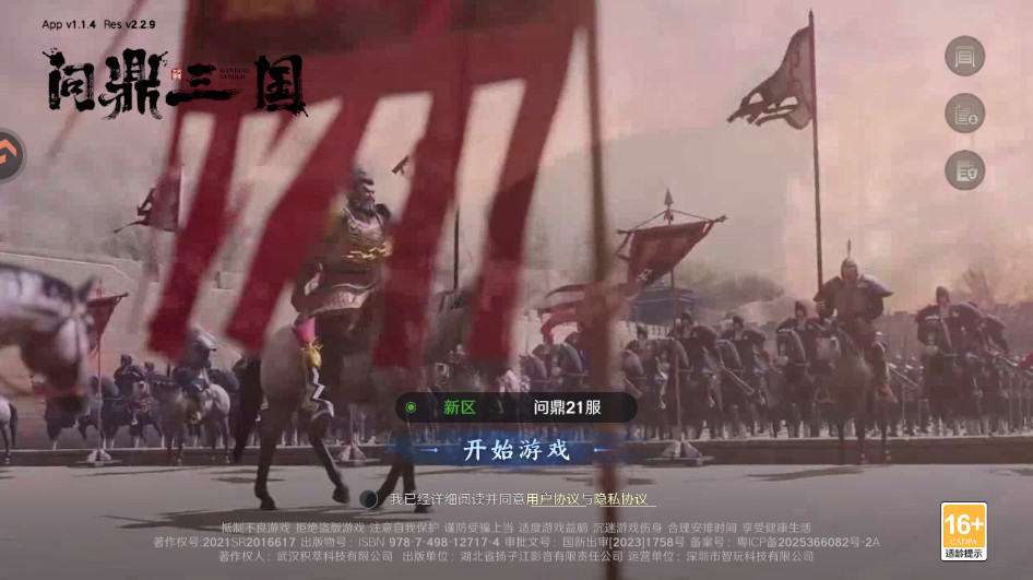 问鼎三国官方正版