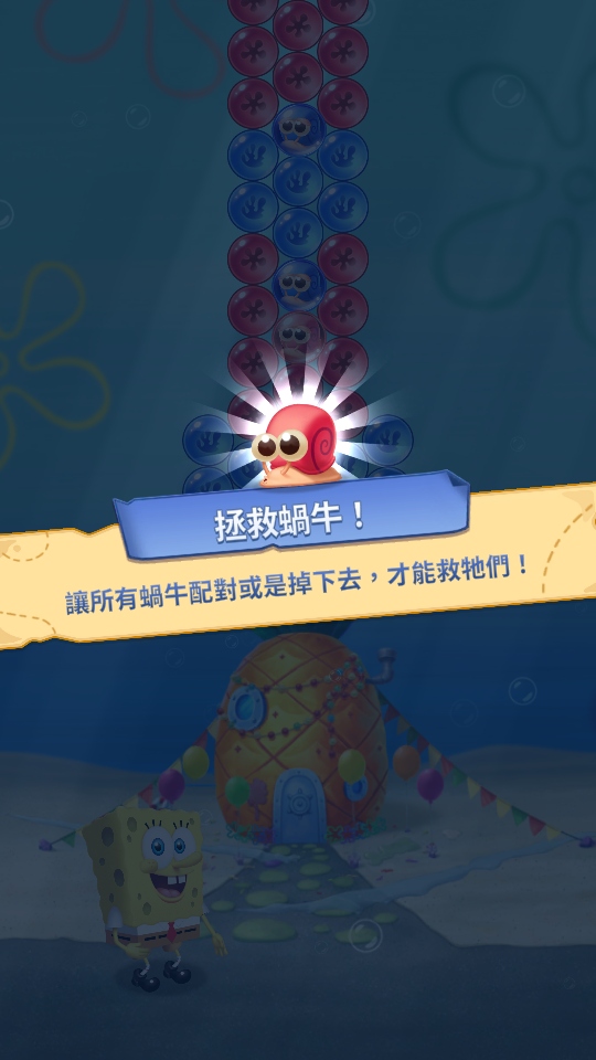 海绵宝宝泡泡爆破最新版本