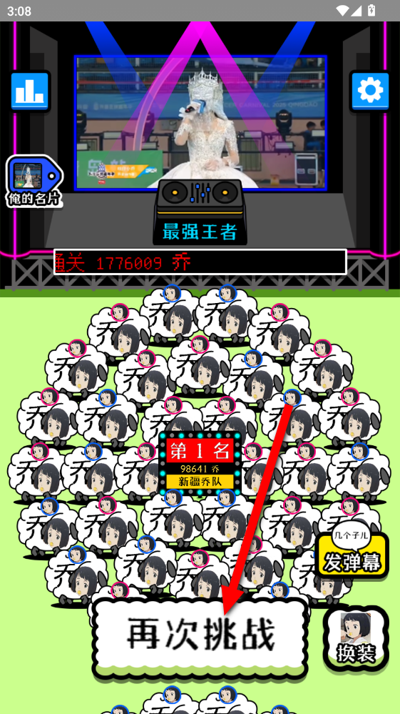 乔了个乔