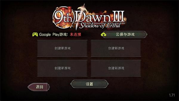 第九个黎明3手游