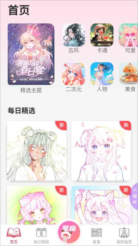 绘涂壁纸软件正版