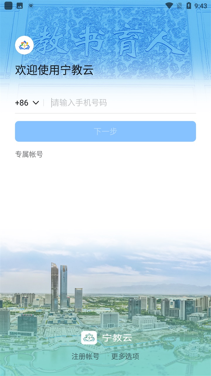 宁教云手机版