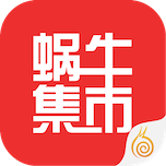 蜗牛集市安卓版下载