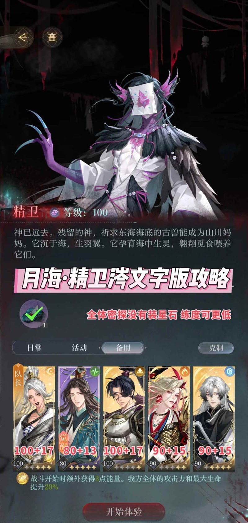 如鸢月海夜航船过关-精卫涔怎么打文字版