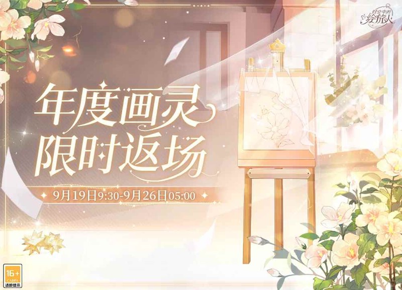 时空中的绘旅人年度画灵-特别画廊今日限时返场