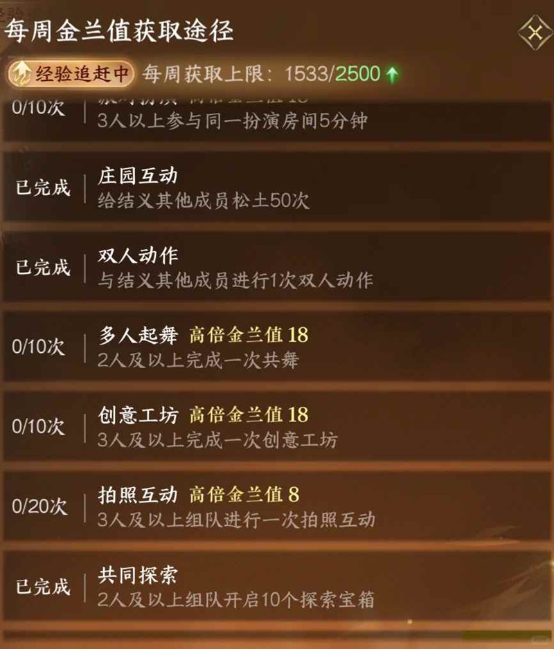 逆水寒师徒结义社交-关系值10分钟刷满方法