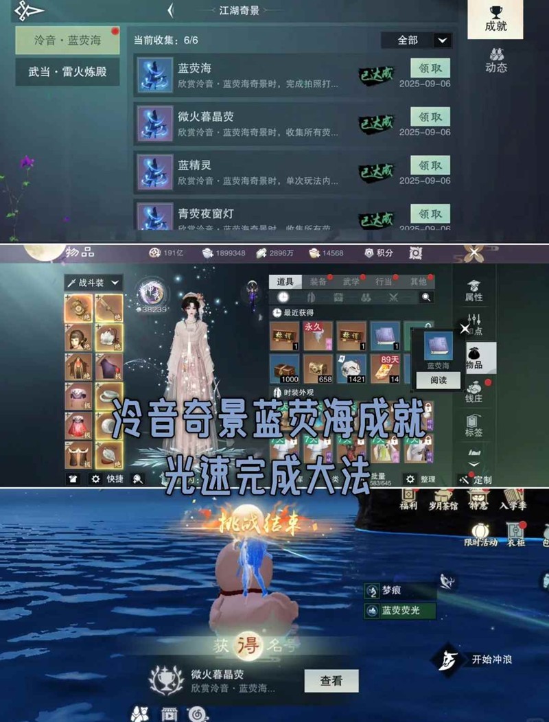 一梦江湖泠音奇景-蓝荧海全成就挂件速刷