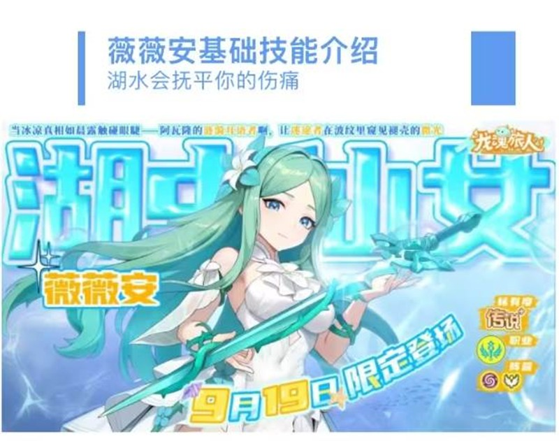 龙魂旅人薇薇安技能是什么-龙魂旅人薇薇安技能