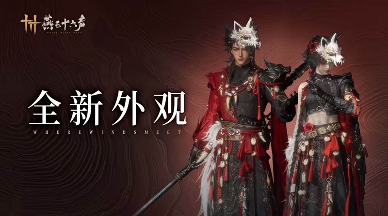 燕云新套装啸月今日上线-限时优惠价1280长明珠