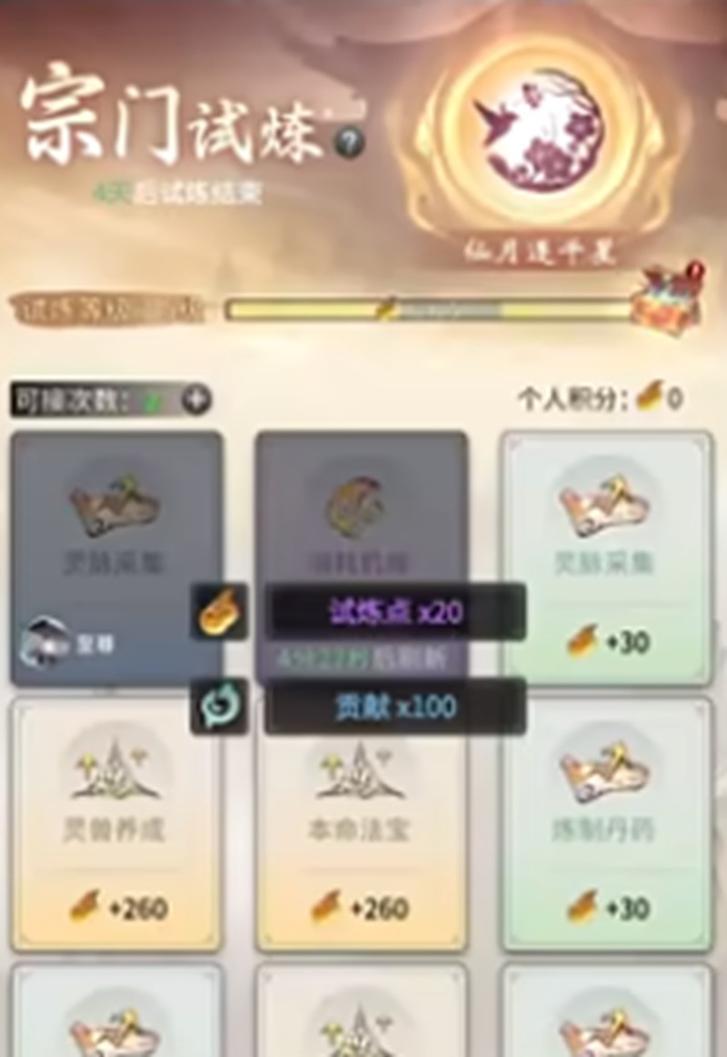 一念逍遥宗门试炼怎么玩-宗门试炼玩法详细