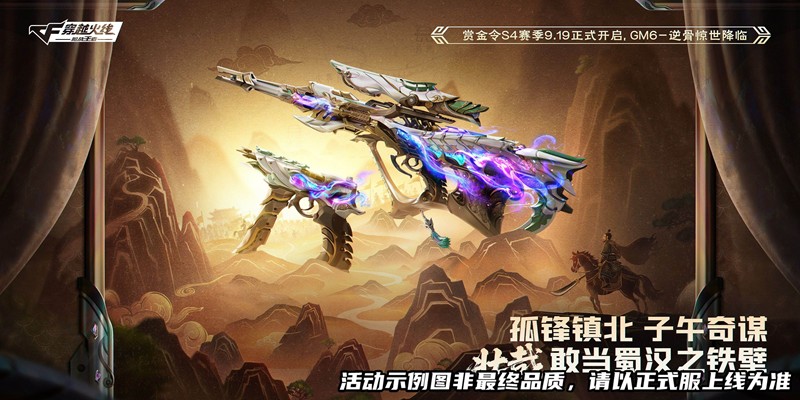 CF手游S4赏金令即将来袭-全新赏金令大奖武器公布