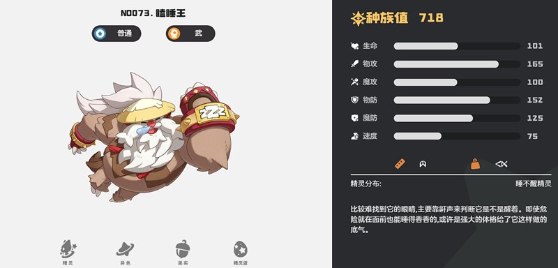 洛克王国世界武系精灵推荐-洛克王国格斗系精灵有哪些