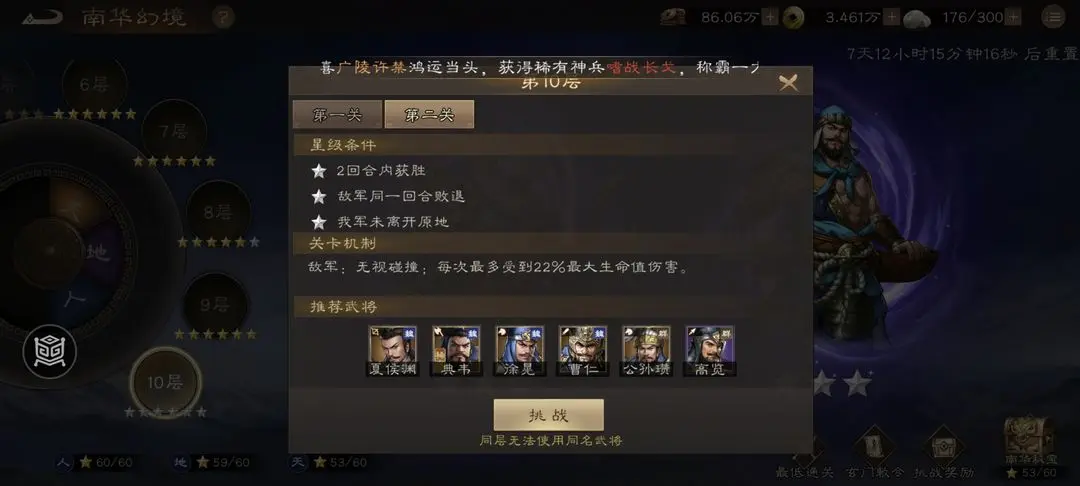 新三国志曹操传南华幻境天境第十层第二关过关打法