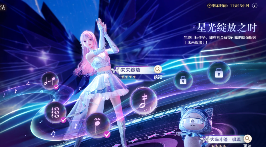 无限暖暖追逐光芒的节拍任务怎么做