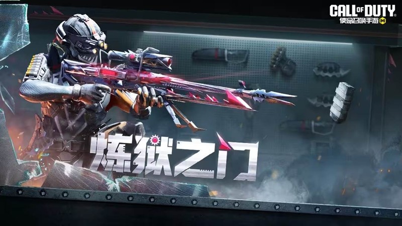 使命召唤手游炼狱之门武器明日上线-将开启限时9折