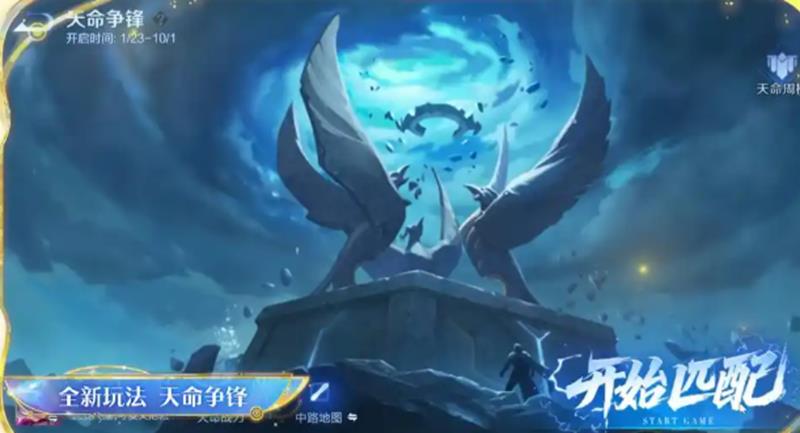 王者荣耀天命争锋怎么玩-S41赛季1v1模式玩法