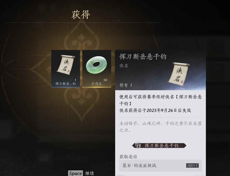 燕云十六声武学流派-裂石均流派挑战怎么做