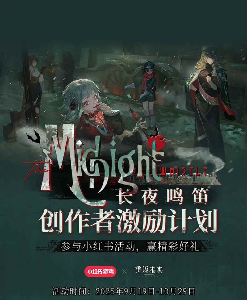 重返未来：1999-3.1版本小红书创作者激励计划已开启