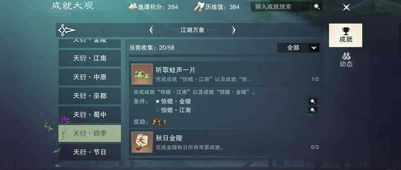 一梦江湖天衍系统-听取蛙声一片成就怎么完成