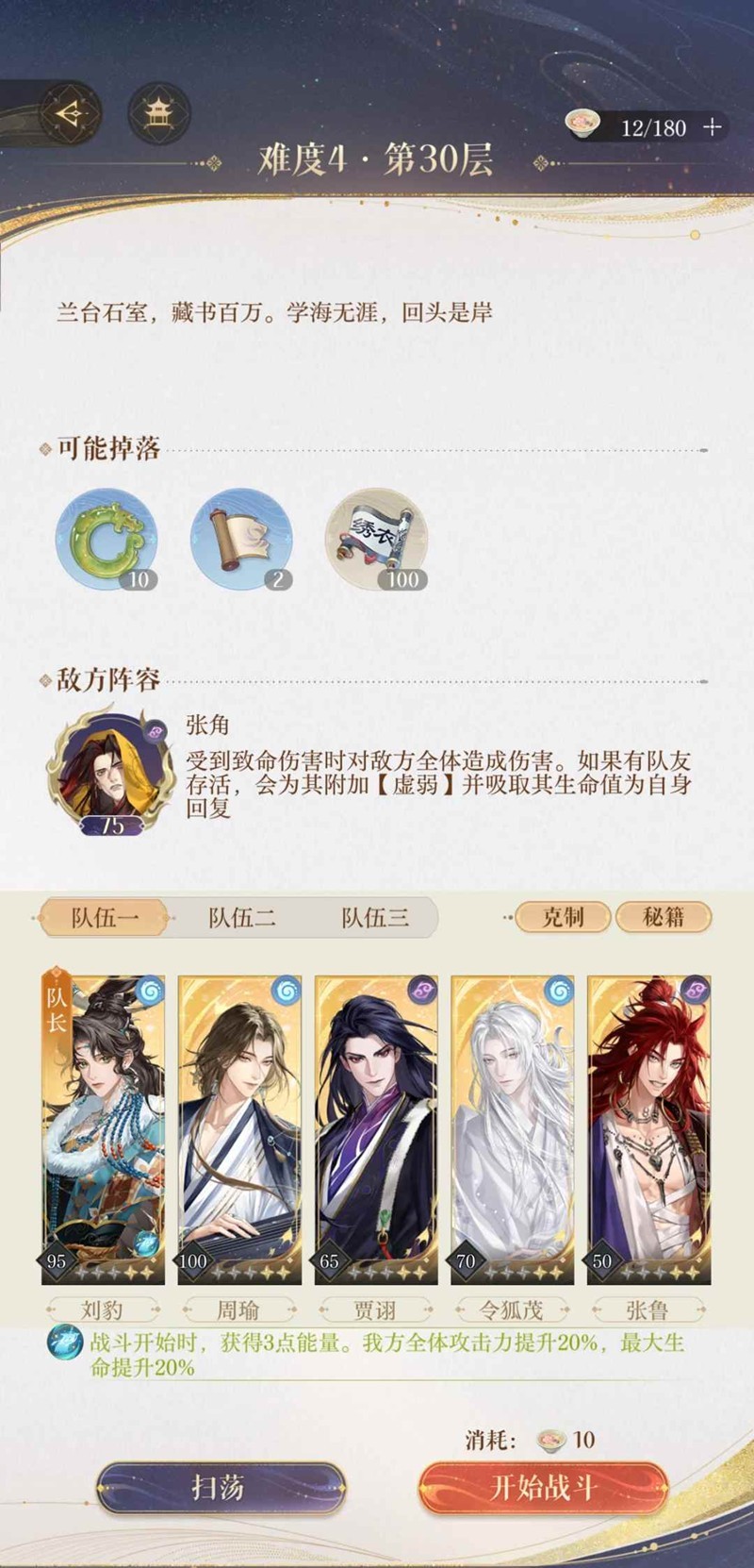 如鸢兰台三期4-30核爆队-三回合速通