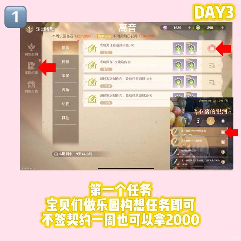 无限暖暖9月19日每日任务提醒-今日可得370钻2水晶