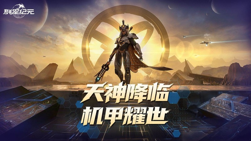 群星纪元S4赛季全新战术英雄杨戬星河执律情报公布