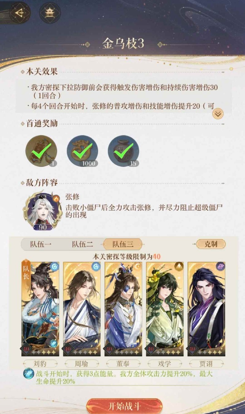 如鸢却扇歌地宫-地宫遗迹3张修低练度怎么打