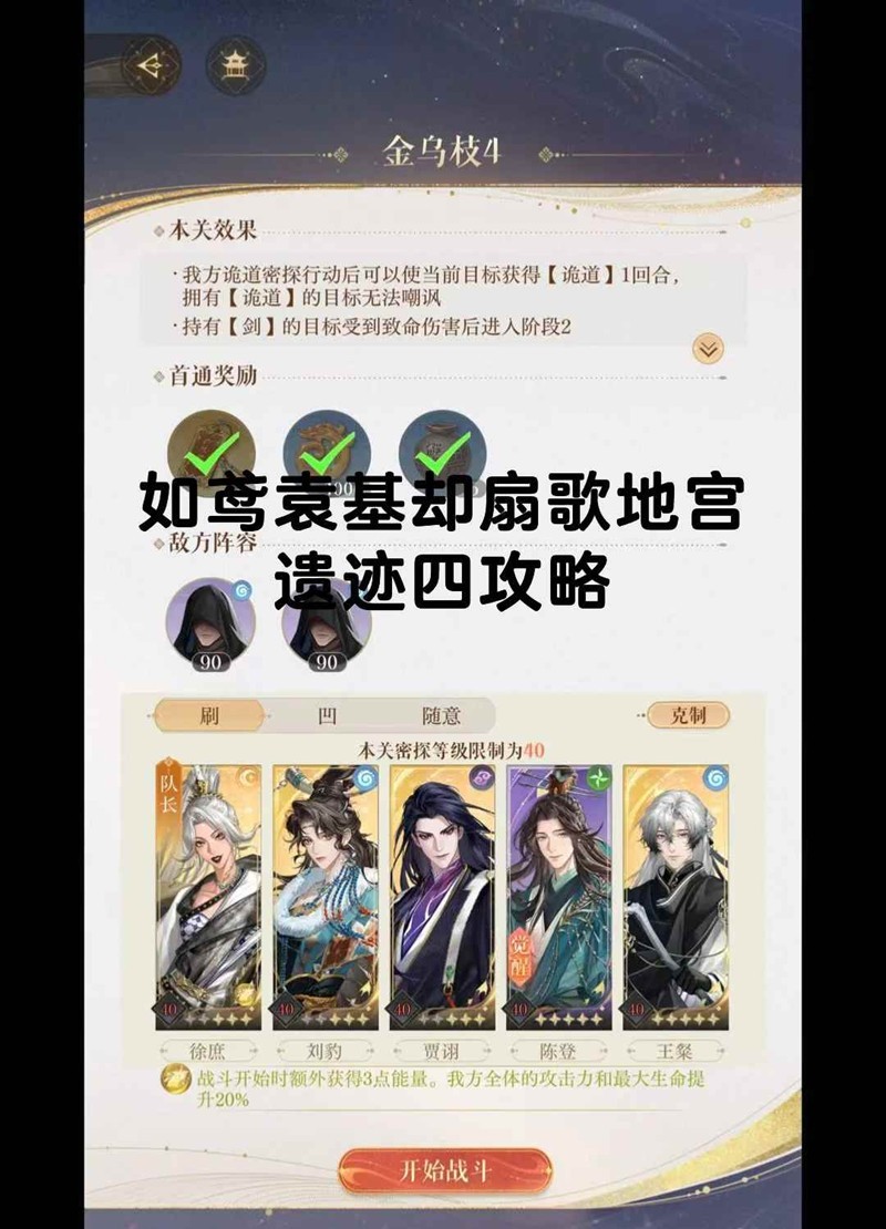 如鸢袁基却扇歌地宫-地宫遗迹四怎么过