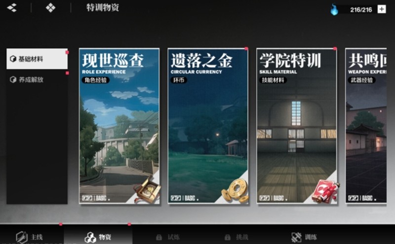 境界刀鸣体力怎么刷-体力获取方法详解