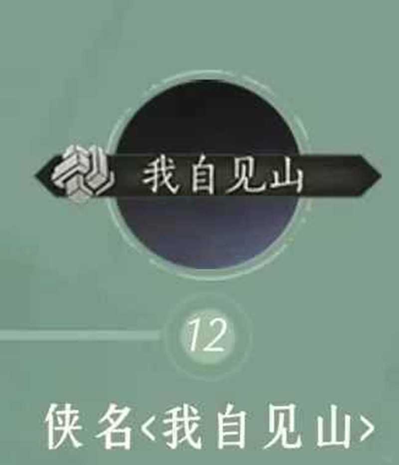 燕云十六声不见山预约开启-新称号奖励怎么获得