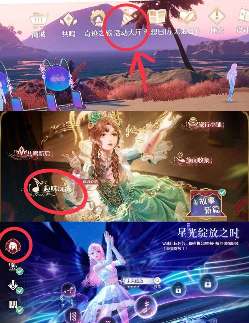 无限暖暖音乐季任务-星光绽放之时未来绽放怎么领取