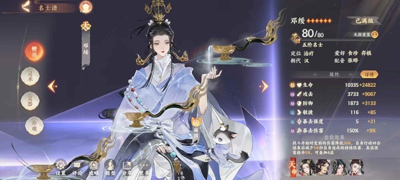 忘川风华录名士养成-名士邓绥怎么培养